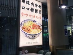 -老碗会·陕西手工面(前海世茂店)