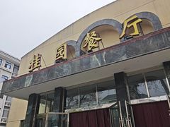 -桂园餐厅(武汉大学店)
