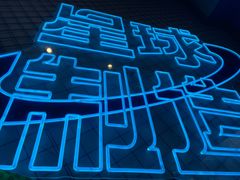 -茶救星球·蔬果茶(东城万达店)