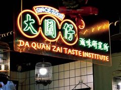 -大圈仔滋味研究所(龙湖·佰乐街店)