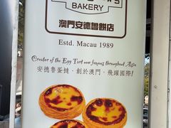 -安德鲁饼店(总店)