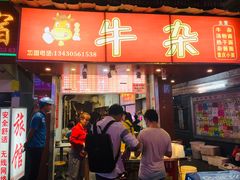 门面-老广州牛杂(深圳白石洲总店)