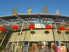 -北京植物园-展览温室