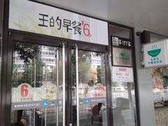 门面-永和大王(小厨·东四十条店)