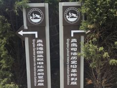 -青岛德国监狱旧址博物馆