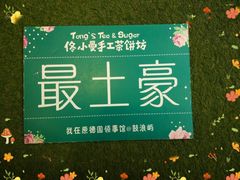 -佟小曼手工茶饼坊(鼓浪屿1店)
