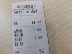 -项记面馆(明瓦廊店)