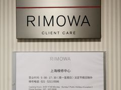 -RIMOWA(上海维修保养中心)