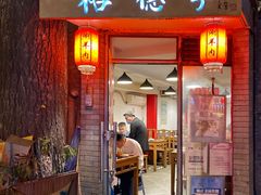 -裕德孚·非遗手切涮羊肉(东直门内大街店)
