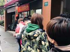 -阿婆油墩子(五里桥路188弄小区店)