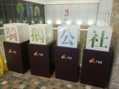 android_upload_pic-骑鹅公社(南开大悦城店)
