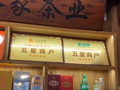 -下梅人家土菜馆(历史文化餐厅度假区店)