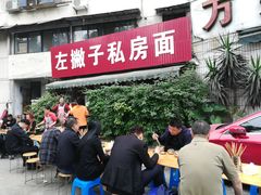 -左撇子私房面