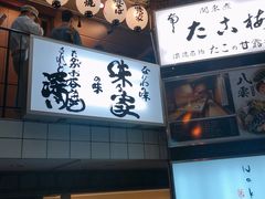 门面-味乃家 本店