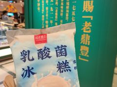 -老鼎丰(靖宇街总店)