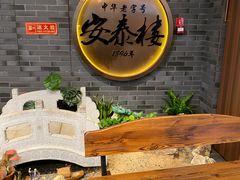 -安泰楼·佛跳墙创始人·传统闽味早茶·酒楼(三坊七巷闽菜地标店)