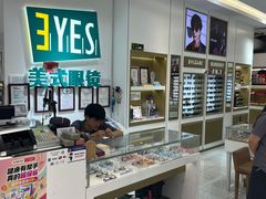 -美式眼镜·授权蔡司.依视路.尼康.豪雅.明月(人民广场店)