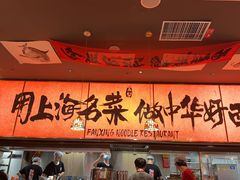 -王繁星面馆(西安熙地港店)