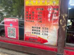 -盛扬煎饼果子(总店)