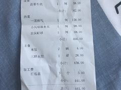账单-将相和·海鲜蒸饺大连菜