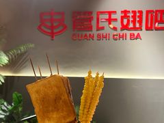 -管氏翅吧(国展店)