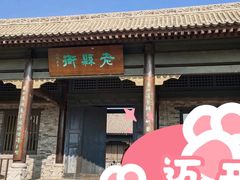 -白鹿原影视城