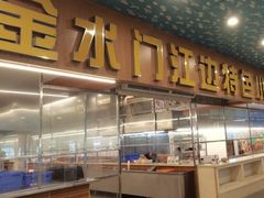 -金水门银河酒楼(新埠岛店)
