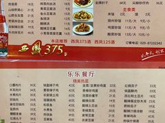 菜单-乐乐餐厅(湘子庙街店)