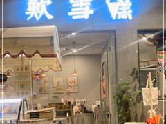 门面-歎雪糕低糖低脂Gelato冰淇淋