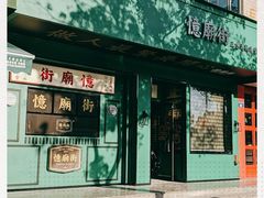 门面-憶廟街 X 沙角邨(太古城店)