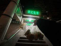 -满记烧饼(牛街东里小区一区店)