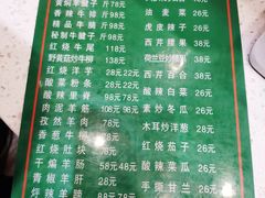 菜单-清真·益鑫羊肉手抓馆(花园北街店)