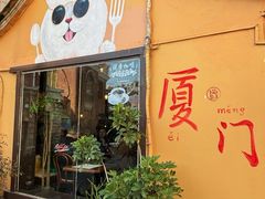 -猫岛主趣味餐厅(鼓浪屿店)