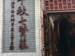 -八路军西安办事处纪念馆