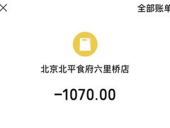 -北平食府·北京烤鸭(北京西站六里桥店)