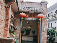 门面-淘谷粤有味(石湾店)