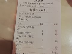 账单-芽笼芽笼新加坡餐厅(世纪汇店)