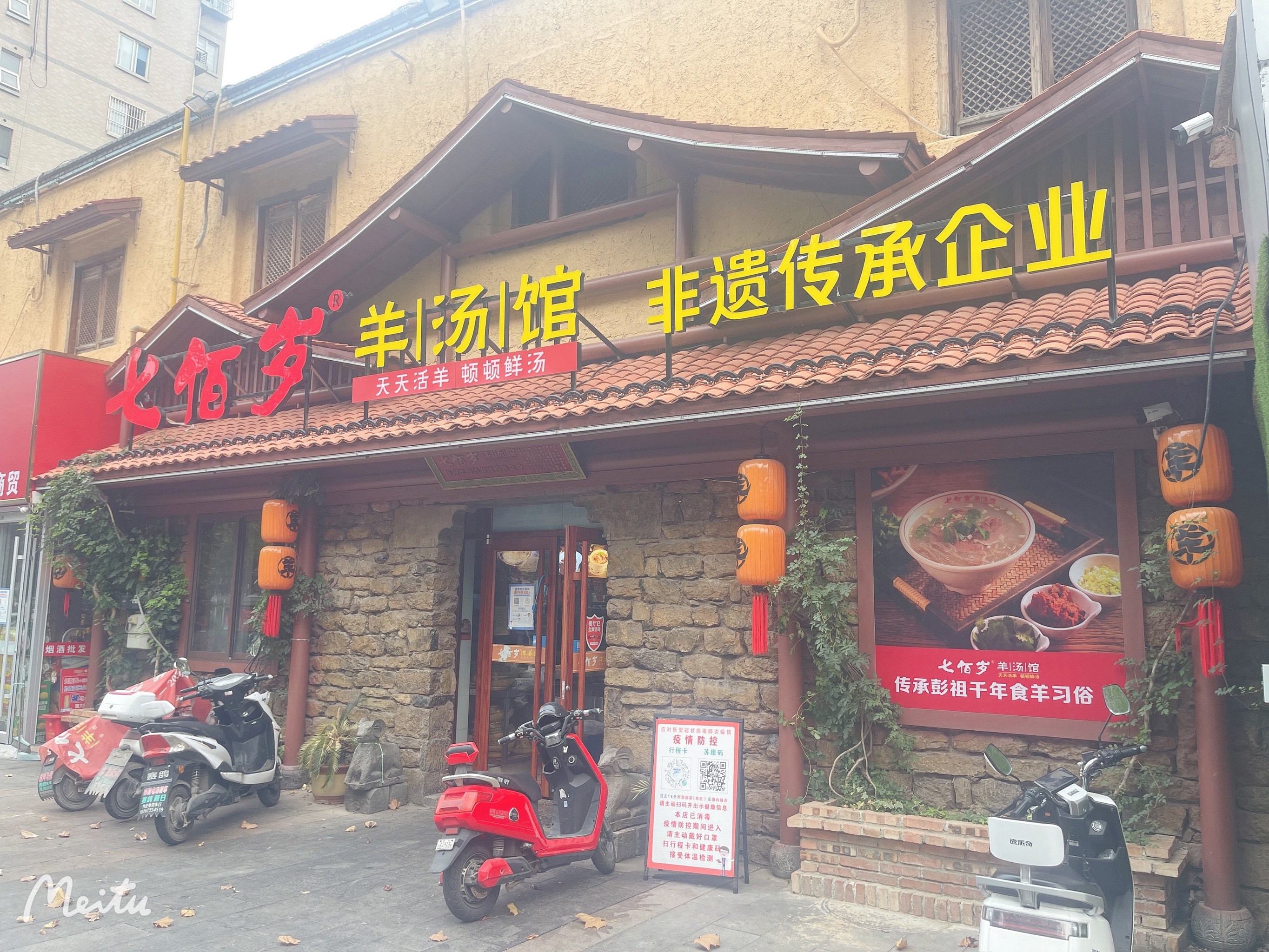 《七佰岁羊汤馆》天天活羊 顿顿鲜汤…来-大众点评