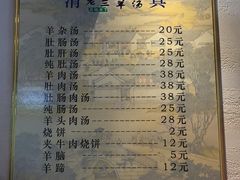 菜单-老三羊汤【北兴隆街店】