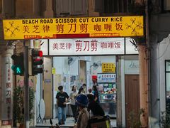 -美芝律剪刀剪咖喱饭