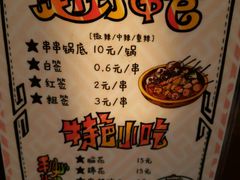 菜单-走街串巷(丰富路店)