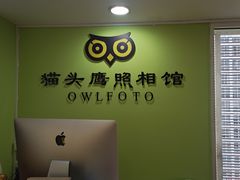 -猫头鹰照相馆(国贸店)