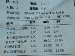 账单-顺承小院儿