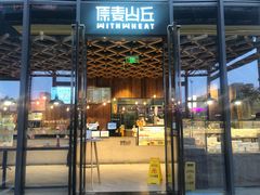 -原麦山丘(五棵松华熙店)