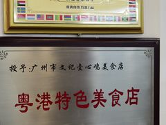 -文记壹心鸡(宝华路店)