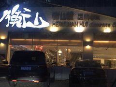 -衡山汇·高级粤菜(霄云路店)
