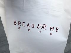 -面包与我Bread Or Me(长城汇店)