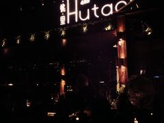 -胡桃里音乐酒馆(曲江店)