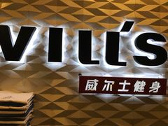 -W FITNESS 威尔仕健身·游泳(七宝店)