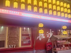 -火宫殿湖南特产超市(坡子街店)